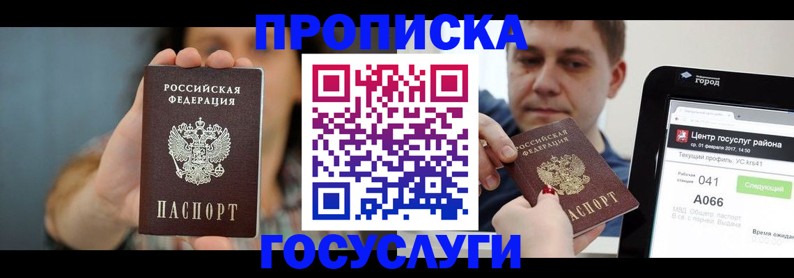 временная регистрация в Арамили